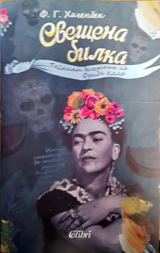 Свещена билка - Книги