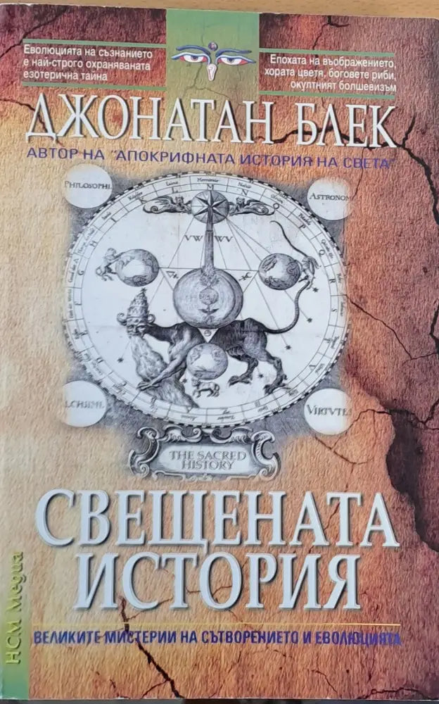 Свещената история (1151) - Книга