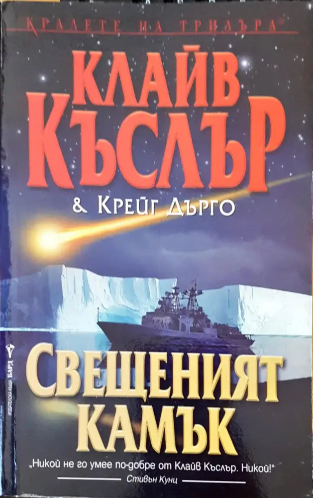 Свещеният камък - Книги