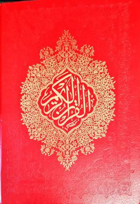 Свещеният Коран - Книги
