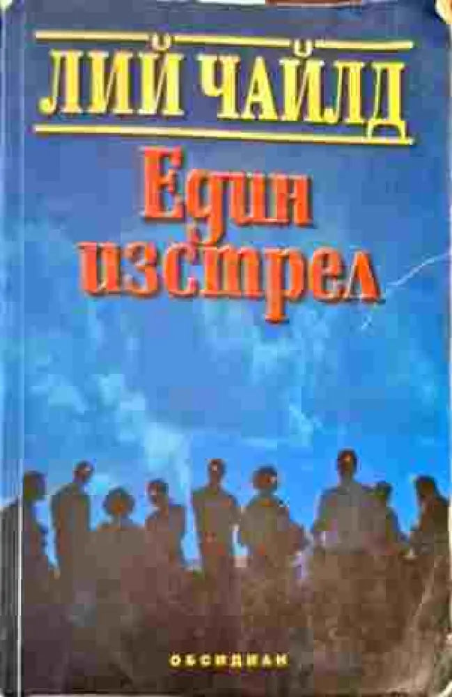 Свещеният меч (2436) - Книга