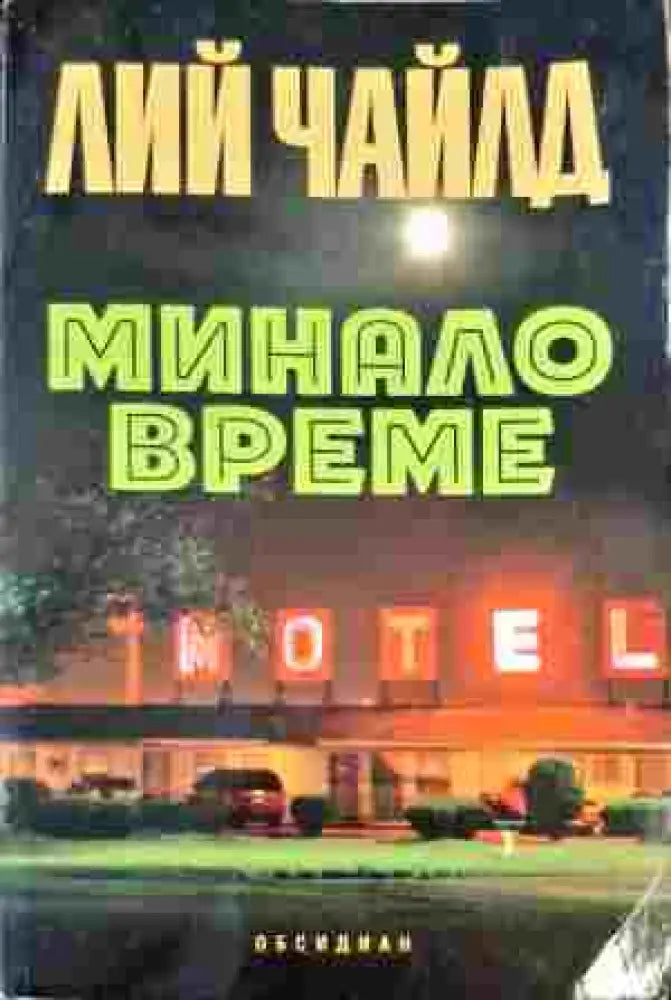Свещеният меч (2436) - Книга