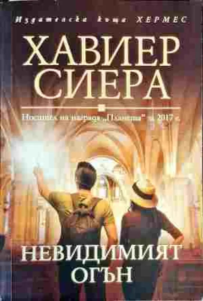 Свещеният меч (2436) - Книга