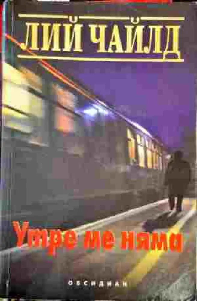 Свещеният меч (2436) - Книга