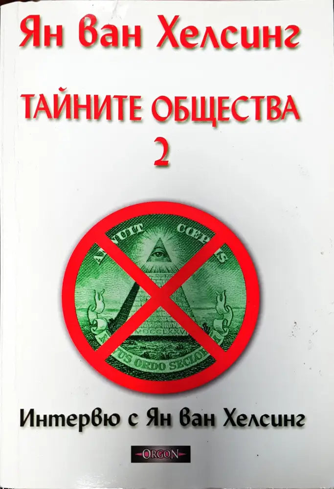 Свещеният тригълник - Книги