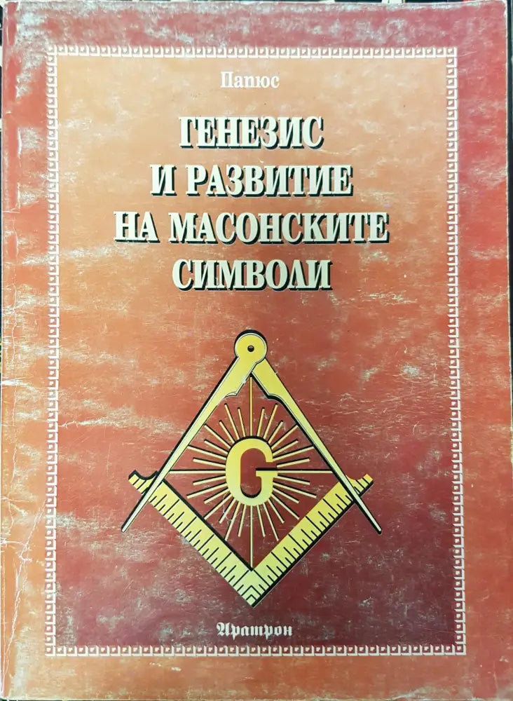 Свещеният тригълник - Книги