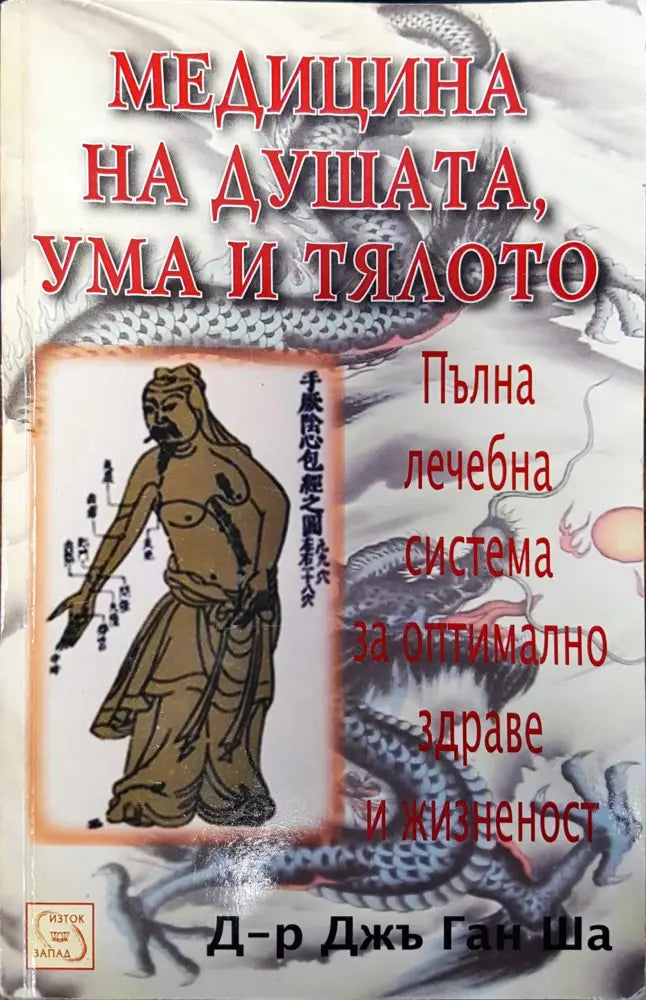 Свещеният тригълник - Книги