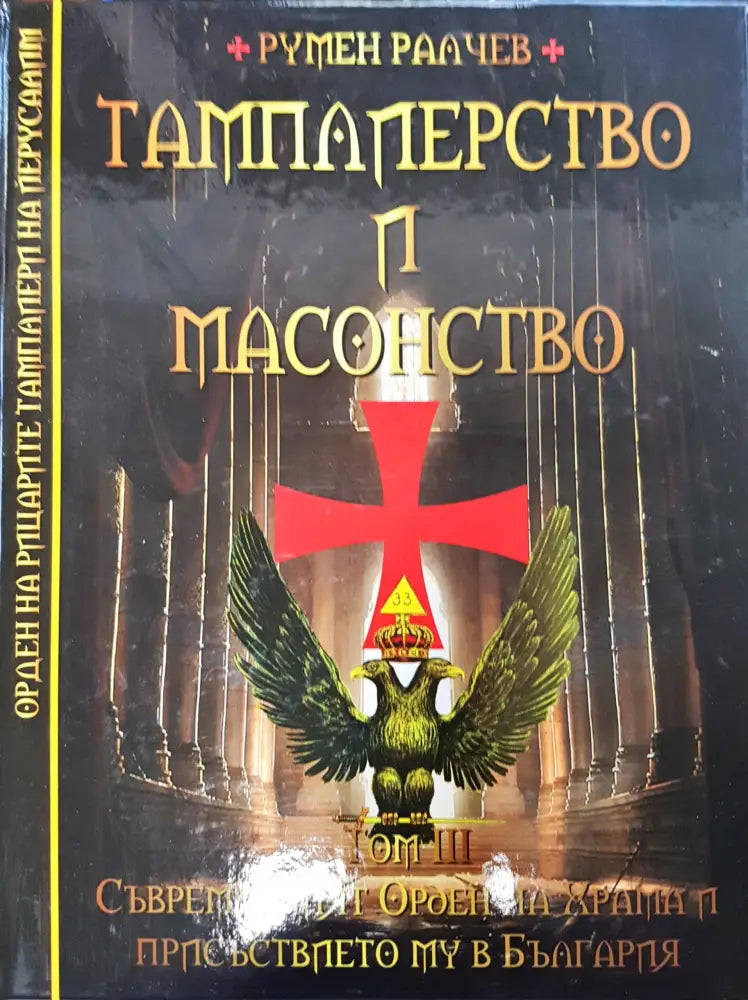 Свещеният тригълник - Книги