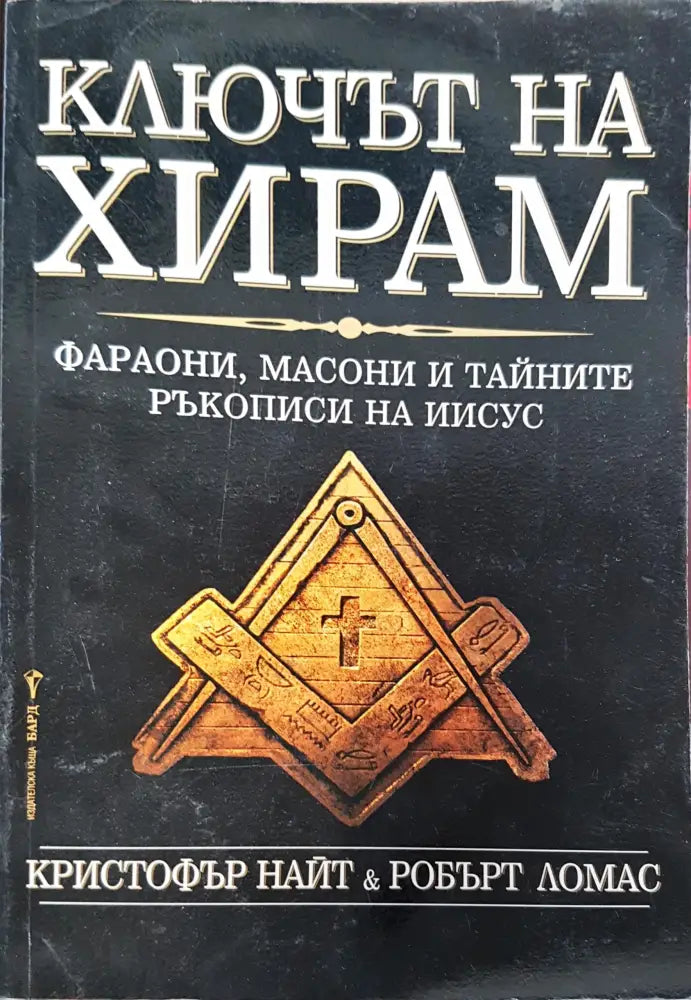 Свещеният тригълник - Книги