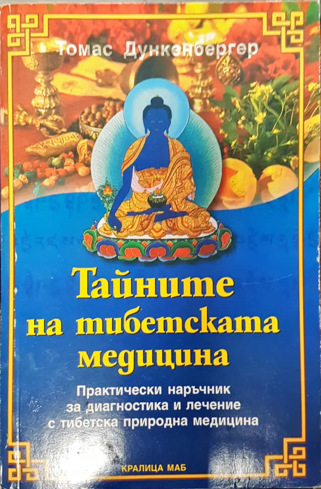 Свещеният тригълник - Книги