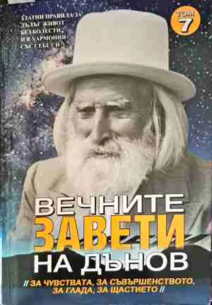 Свещените места на България - Книги