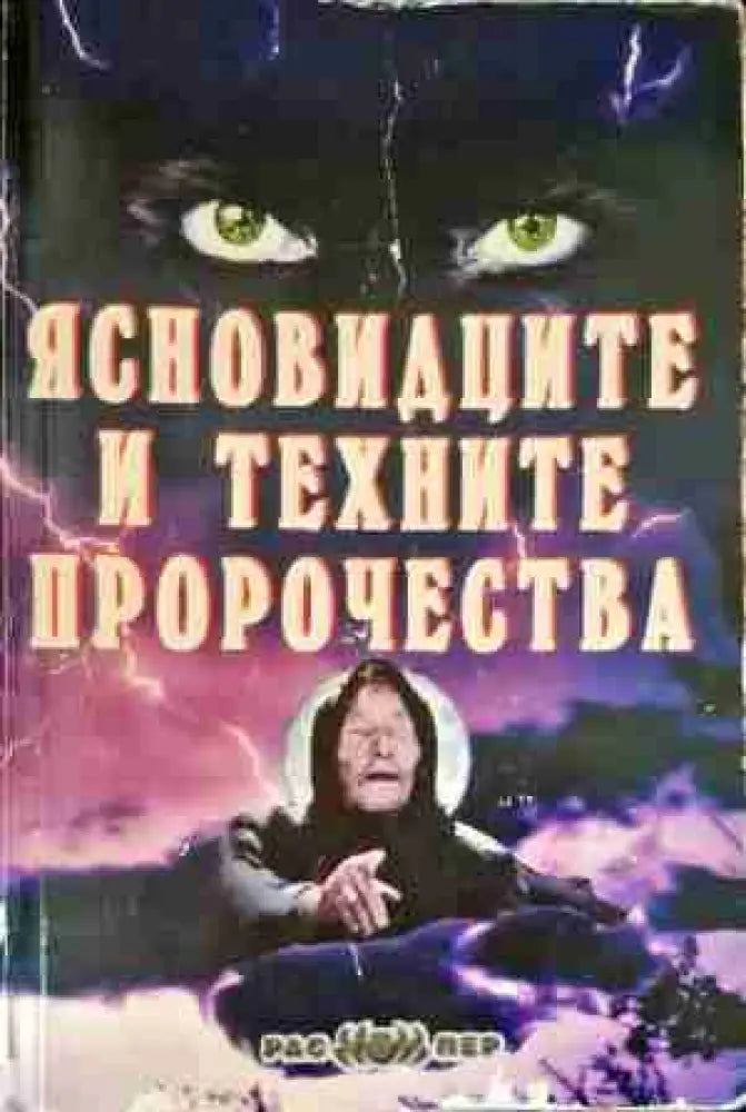 Свещените места на България - Книги
