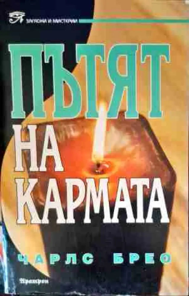 Свещените места на България - Книги