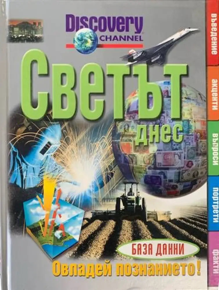 Светът днес - Книги