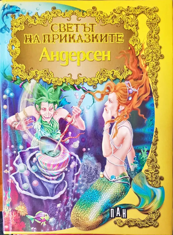Светът на приказките - Книги