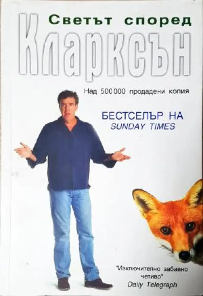 Светът според Кларксън (2730) - Книга