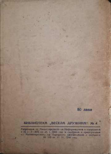 Светът на правдата (1214)