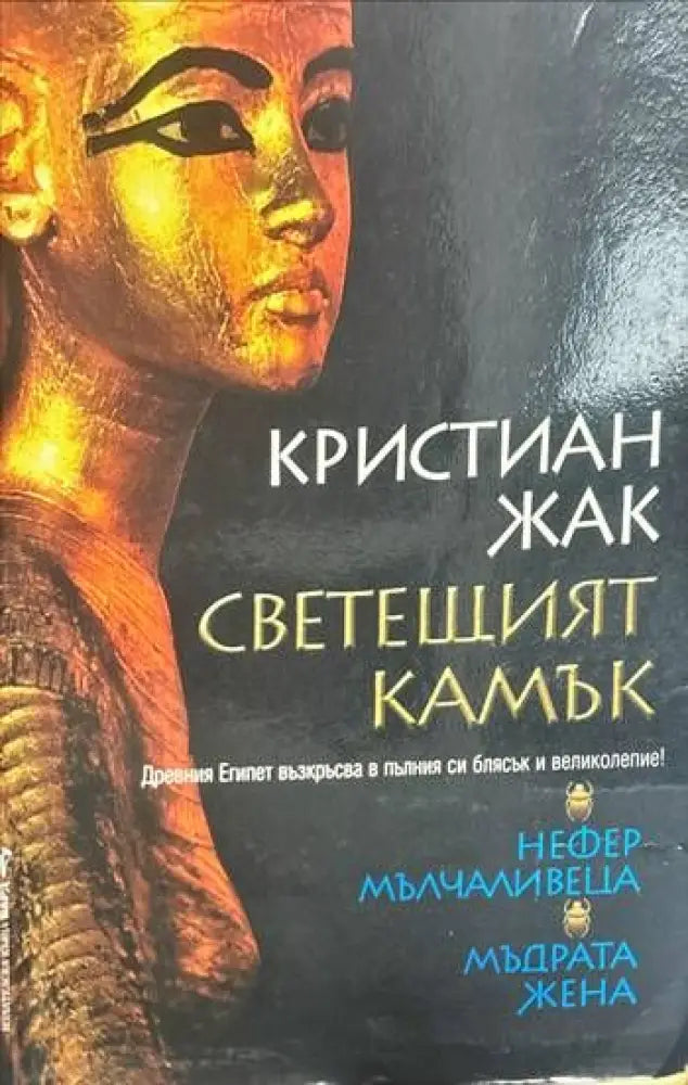 Светещият камък. Книга 1-2 - Книги