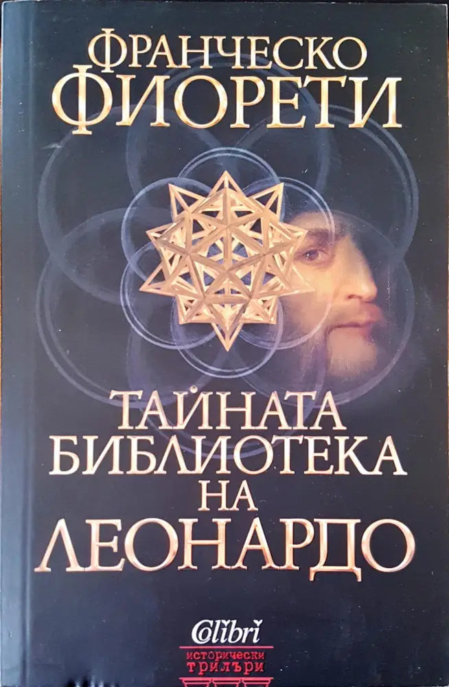 Светещият камък - Книги