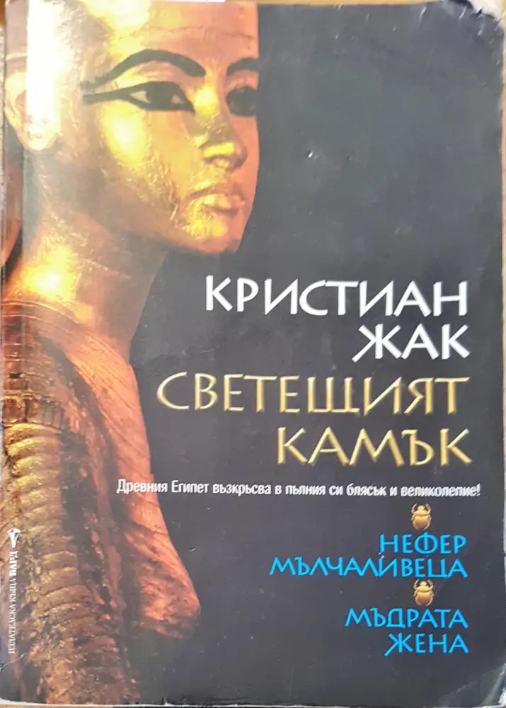 Светещият камък - Книги