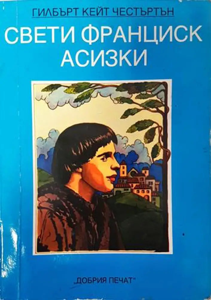 Свети Франциск Асизки - Книги