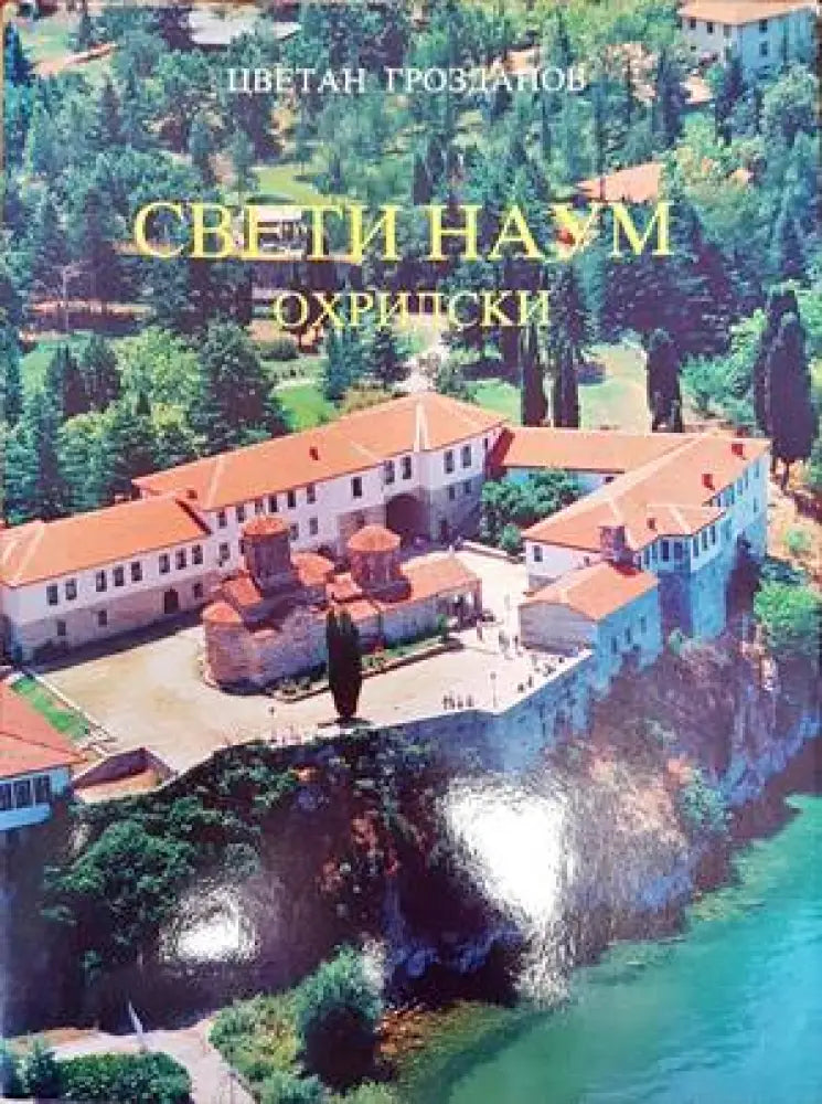 Свети Наум Охридски - Книги