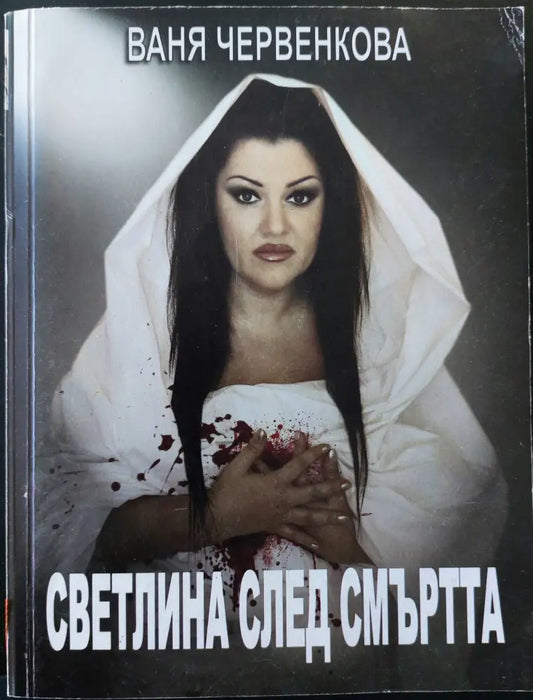 Светлина след смъртта - Книги