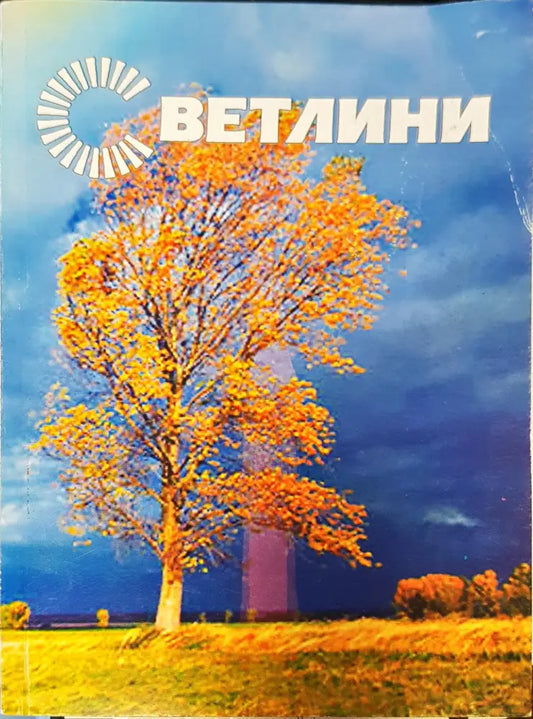 Светлини книга 4 - Книги