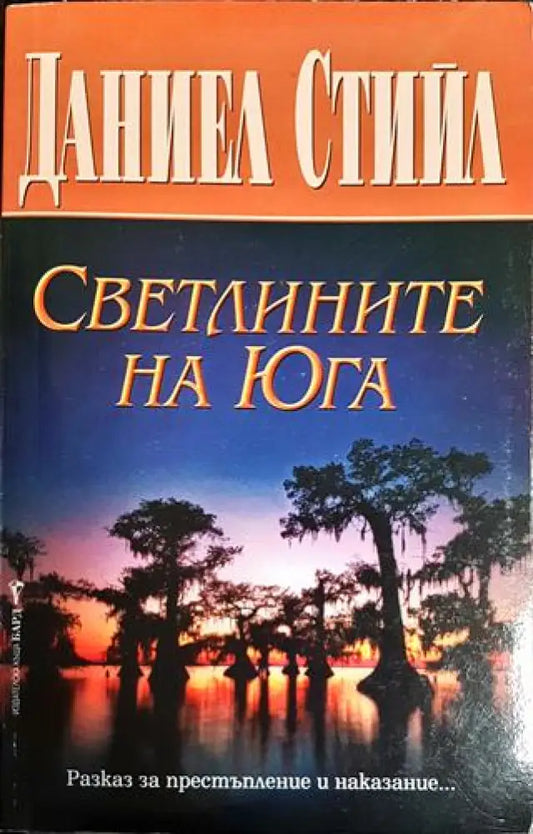 Светлините на Юга - Книги