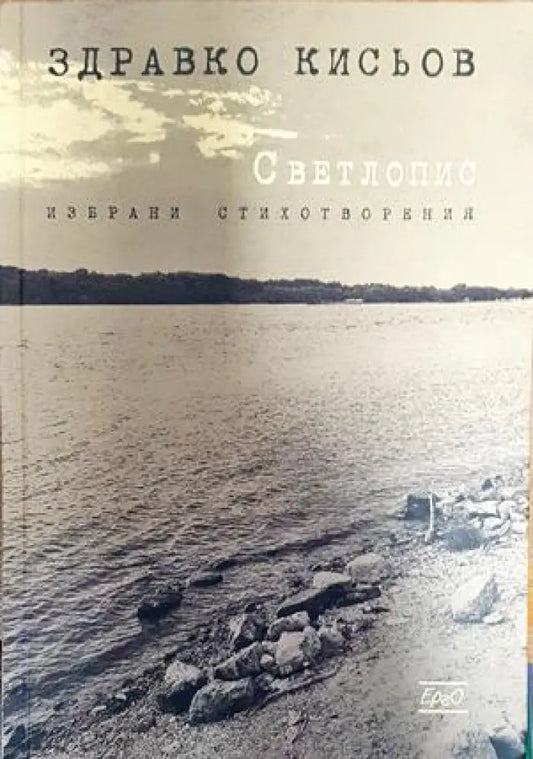 Светлопис - Книги