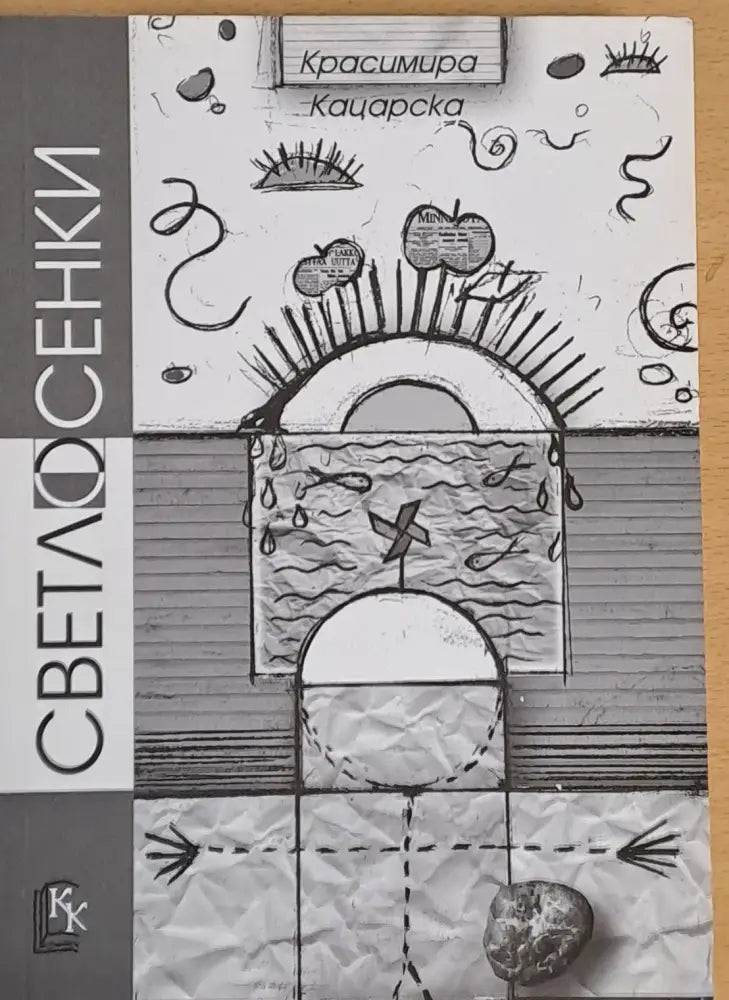 Светлосенки - Книги