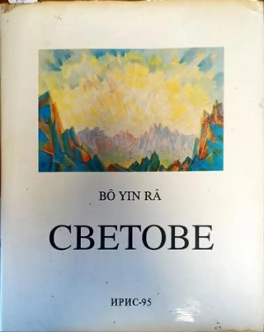 Светове: поредица от космични картини - Книги