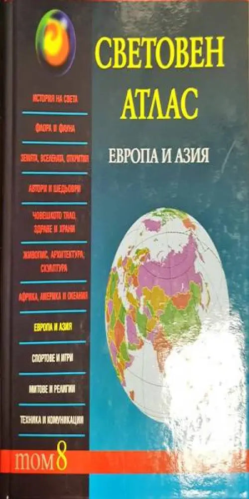 Световен атлас - Книги