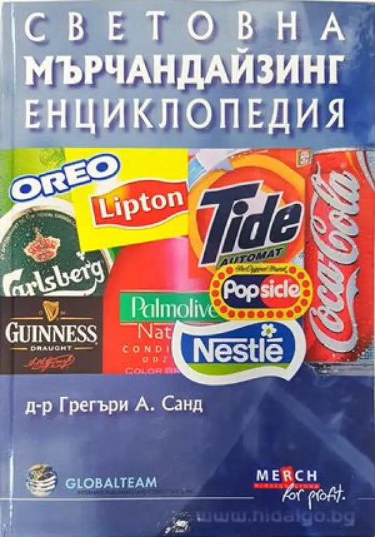 Световна мърчандайзинг енциклопедия - Книги