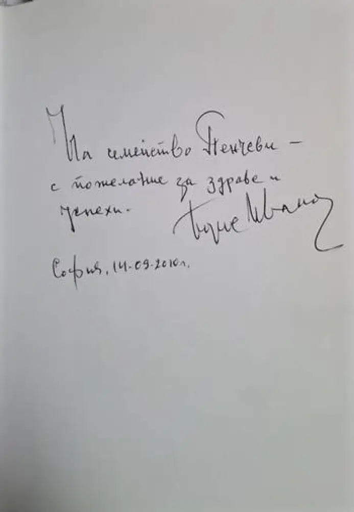 Светулки в здрача - Борис Иванов (1259) - Книга