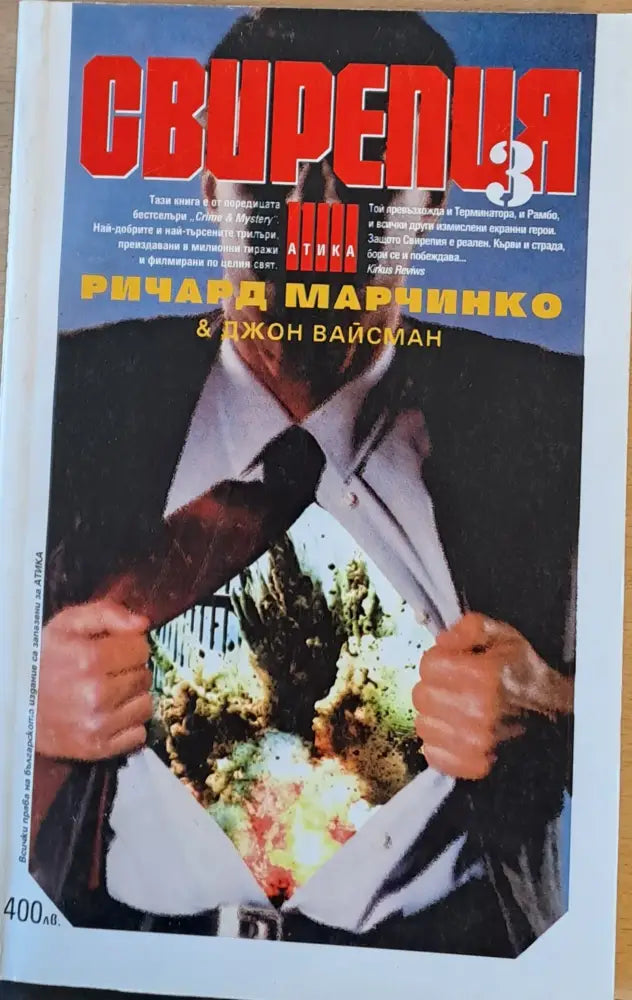 Свирепия (2245) - Книга