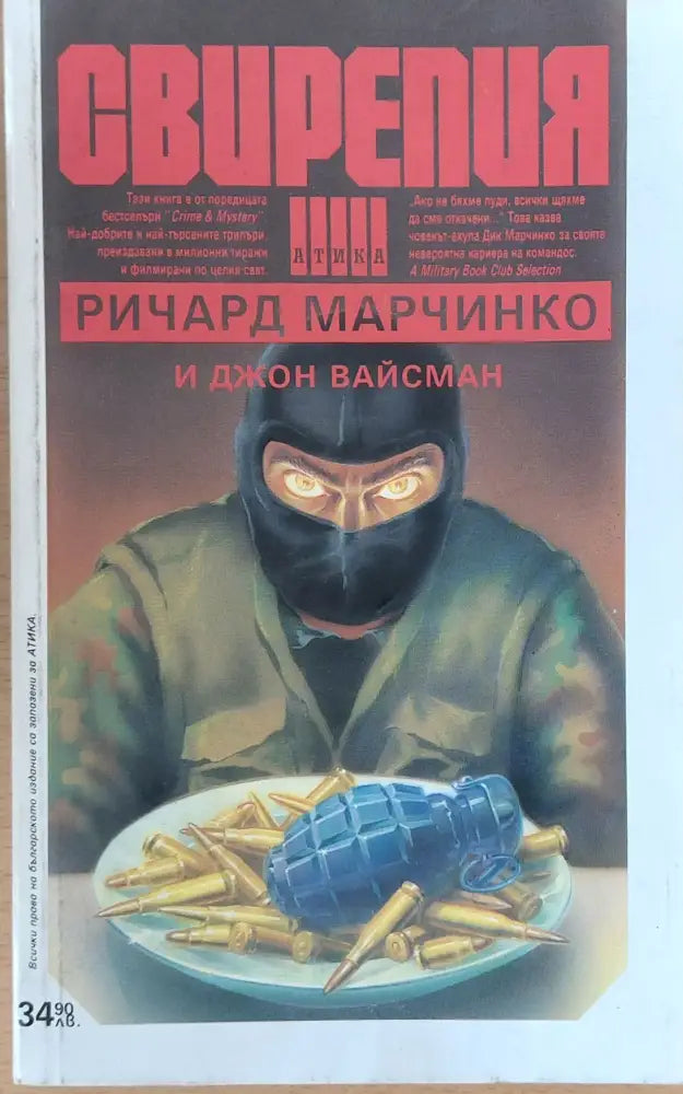 Свирепия - Книги