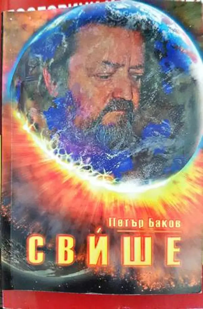 Свише - Книги