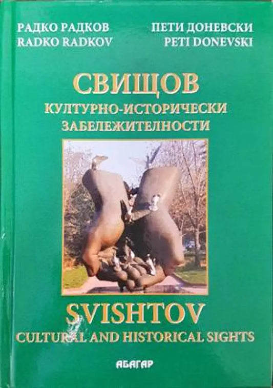 Свищов - културно-исторически забележителности - Книги