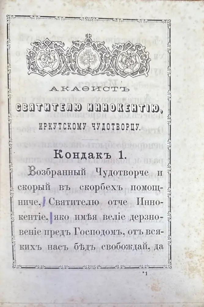 Свитителю иннокентию (346) - Книга