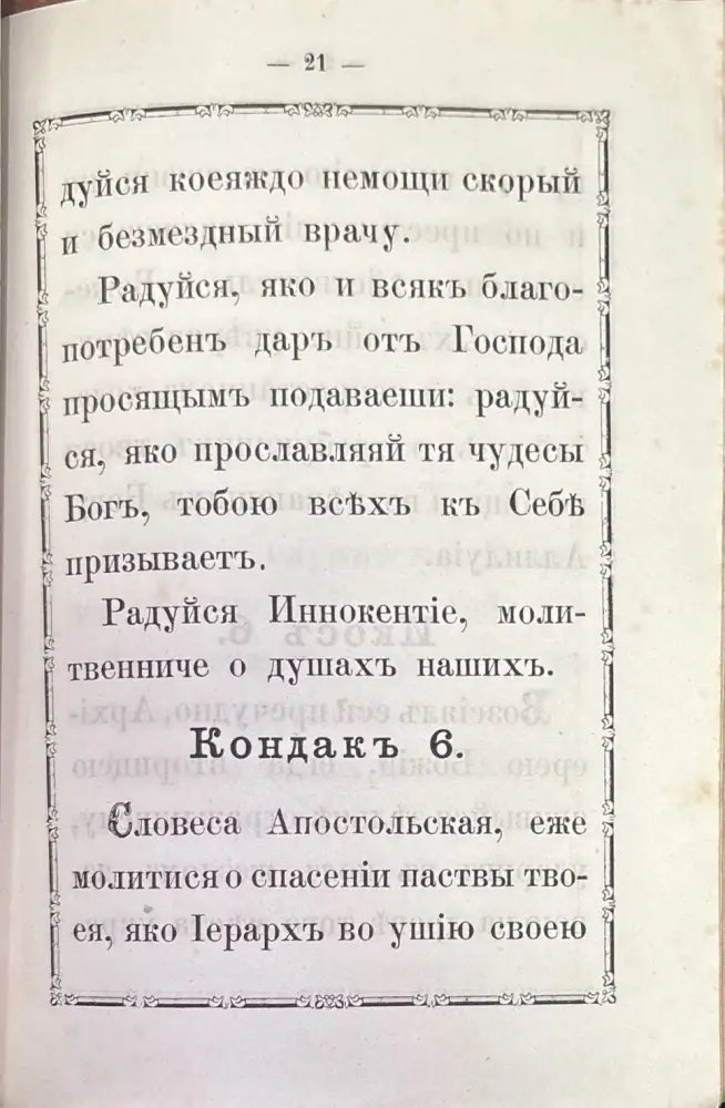 Свитителю иннокентию (346) - Книга