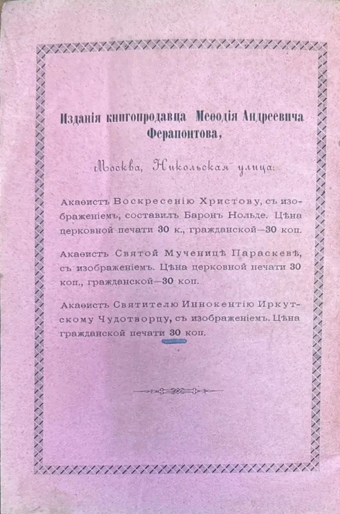 Свитителю иннокентию - Книги
