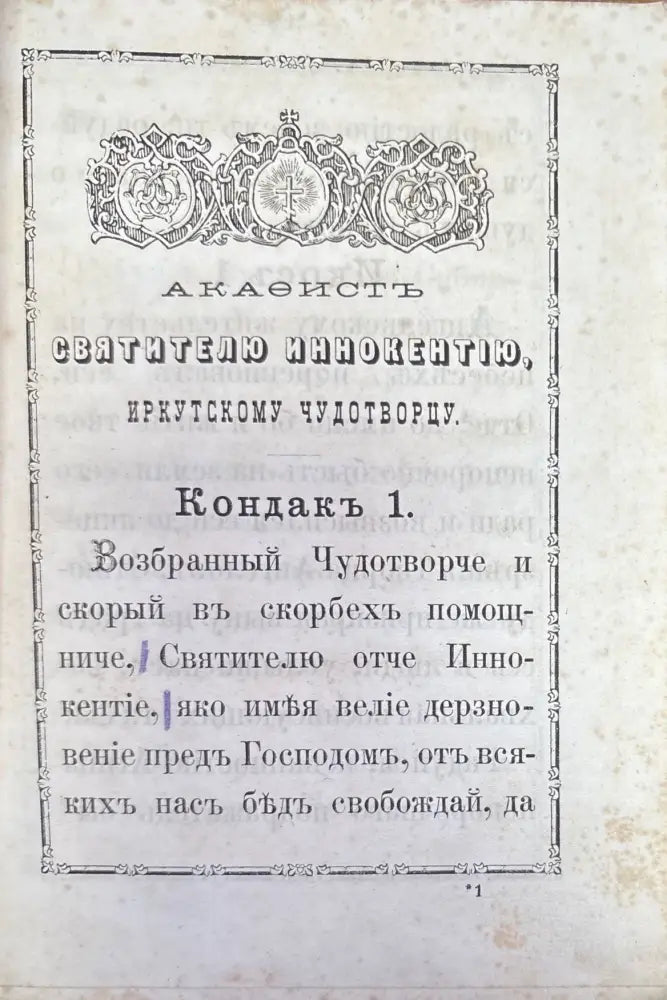 Свитителю иннокентию - Книги