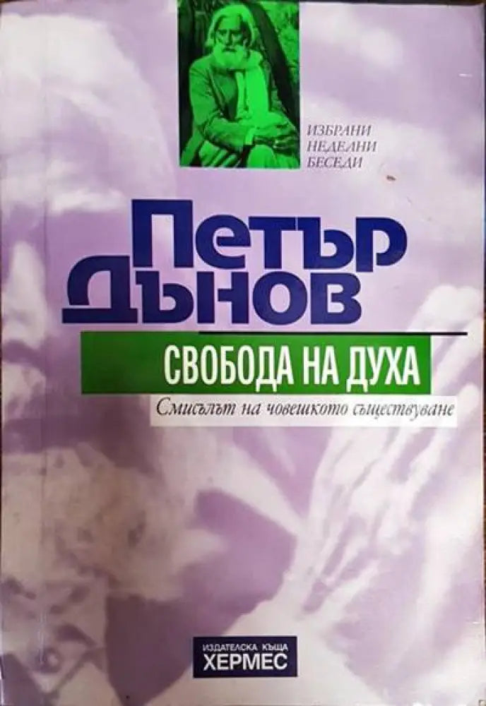Свобода на духа - Книги