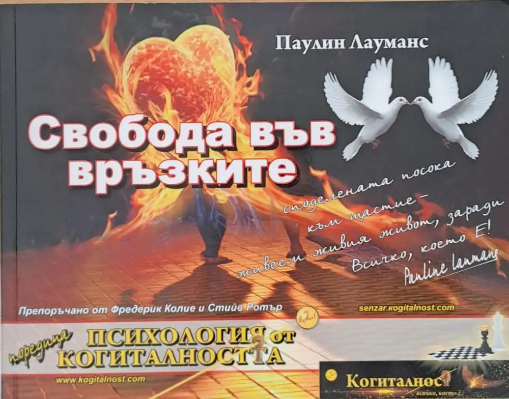 Свобода във връзките - Книги