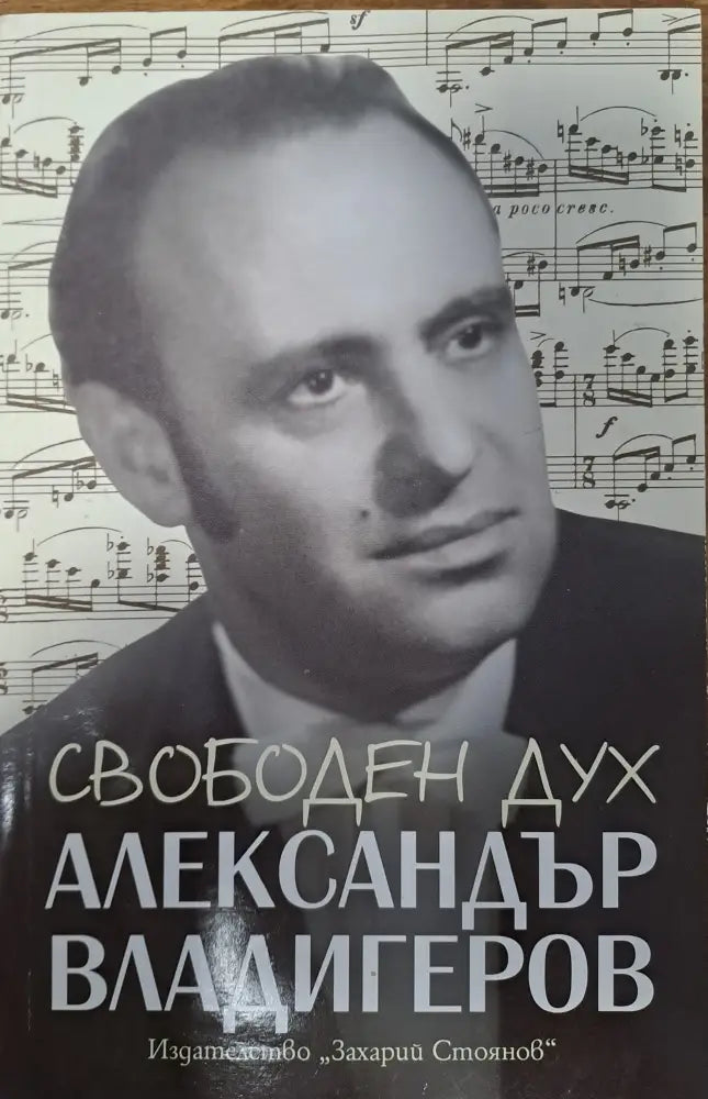 Свободен дух - Книги
