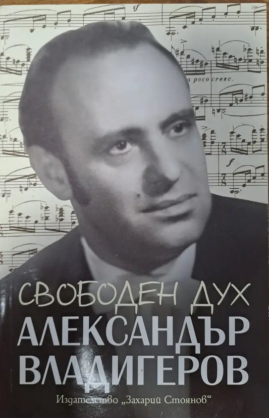 Свободен дух - Книги