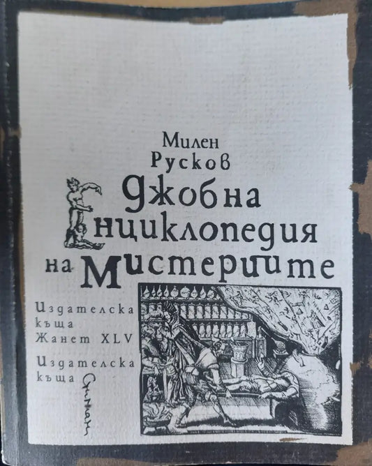 Свръх естественото (496) - Книга