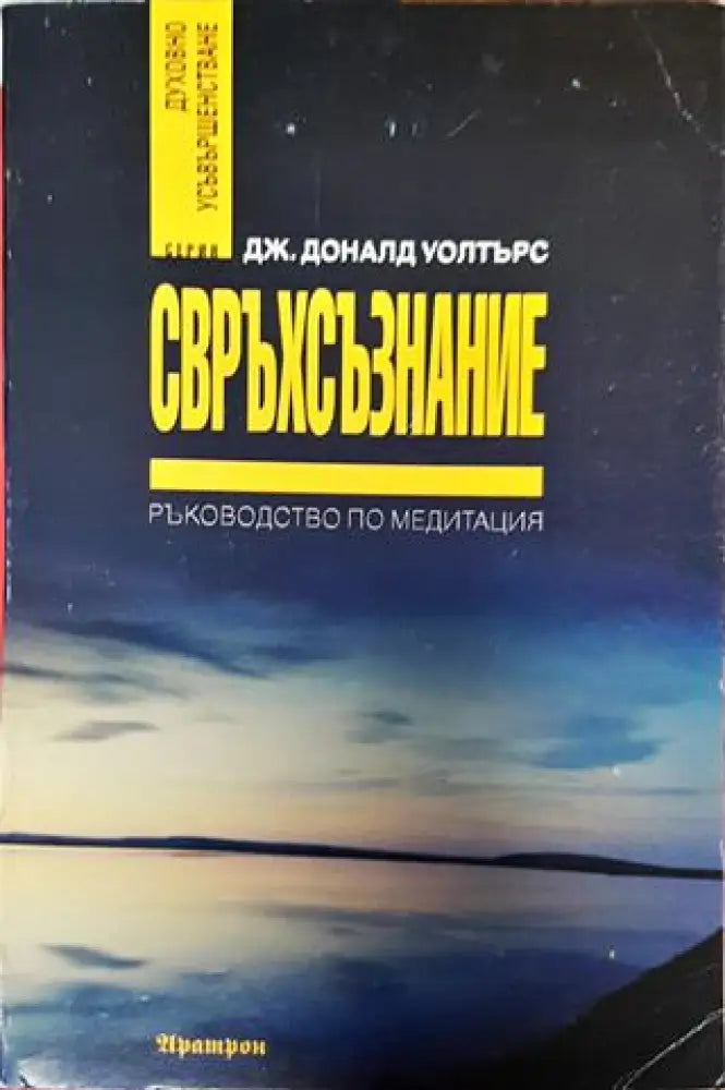 Свръхсъзнание - Книги