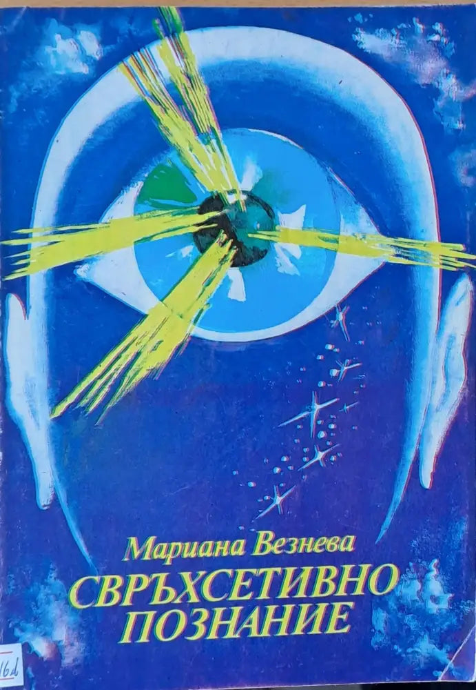 Свръхсетивно познание (1781) - Книга